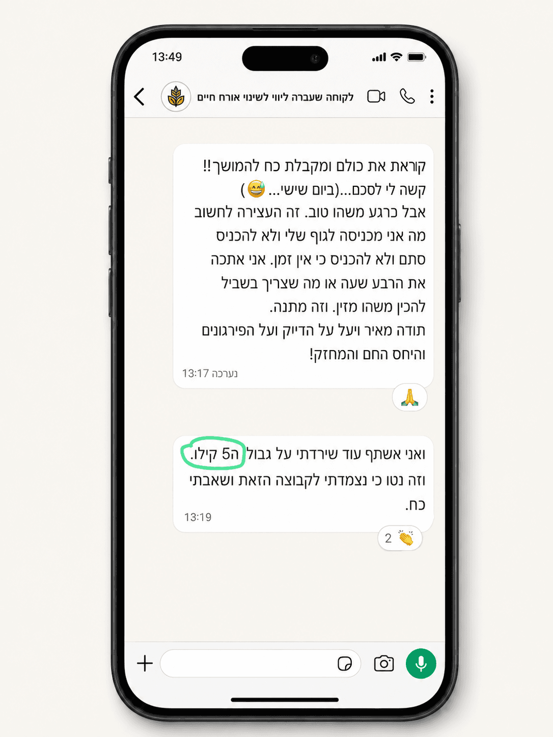 המלצה מלקוח 1