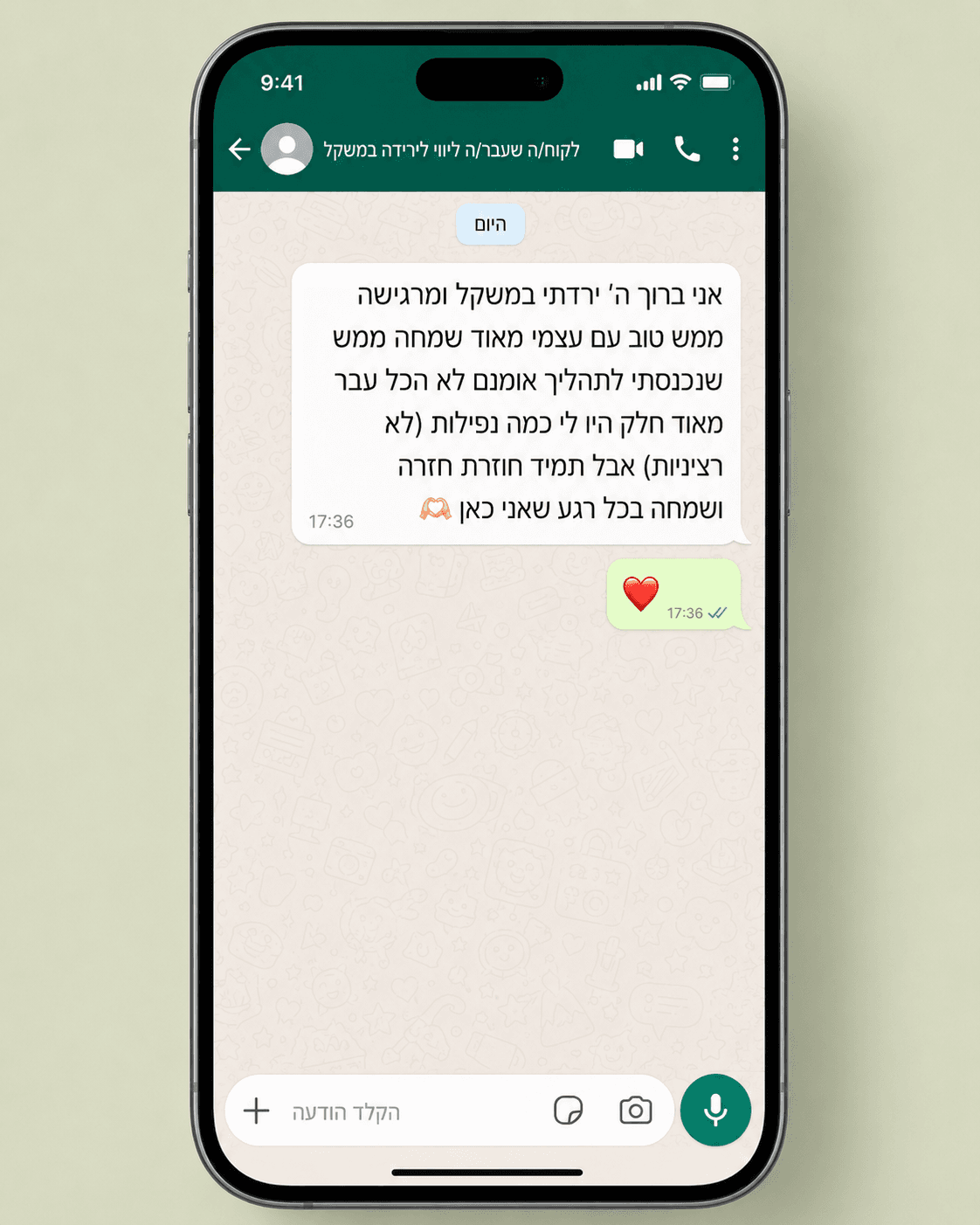המלצה מלקוח 1