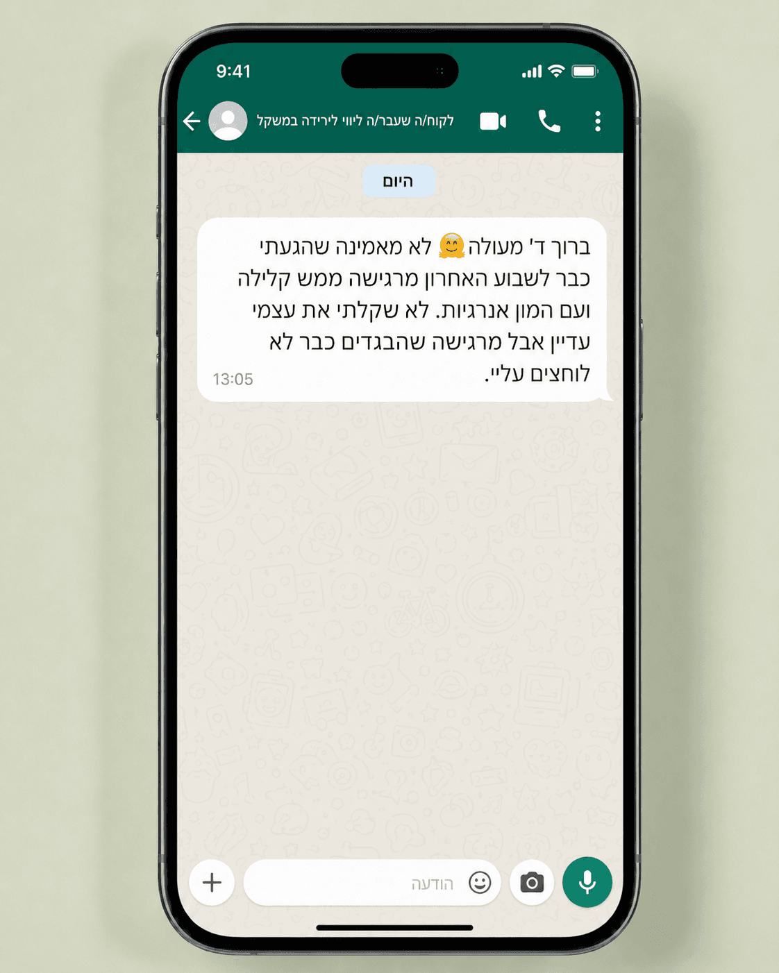 המלצה מלקוח 2